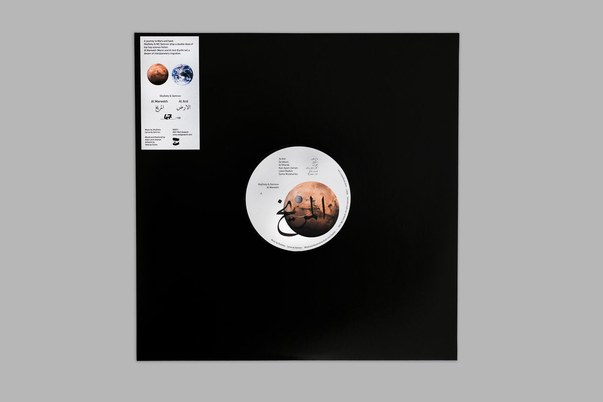 Al Ard/Al Mareekh 12" Vinyl Limited Edition of 100