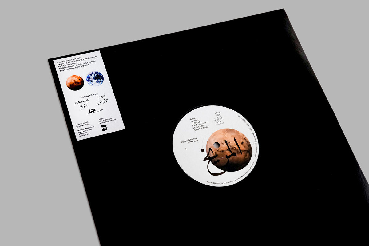 Al Ard/Al Mareekh 12" Vinyl Limited Edition of 100