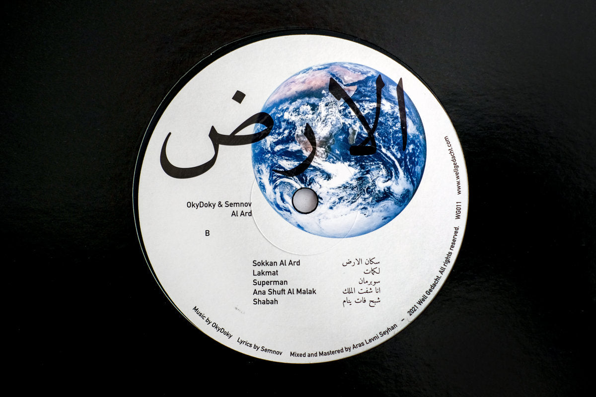 Al Ard/Al Mareekh 12" Vinyl Limited Edition of 100