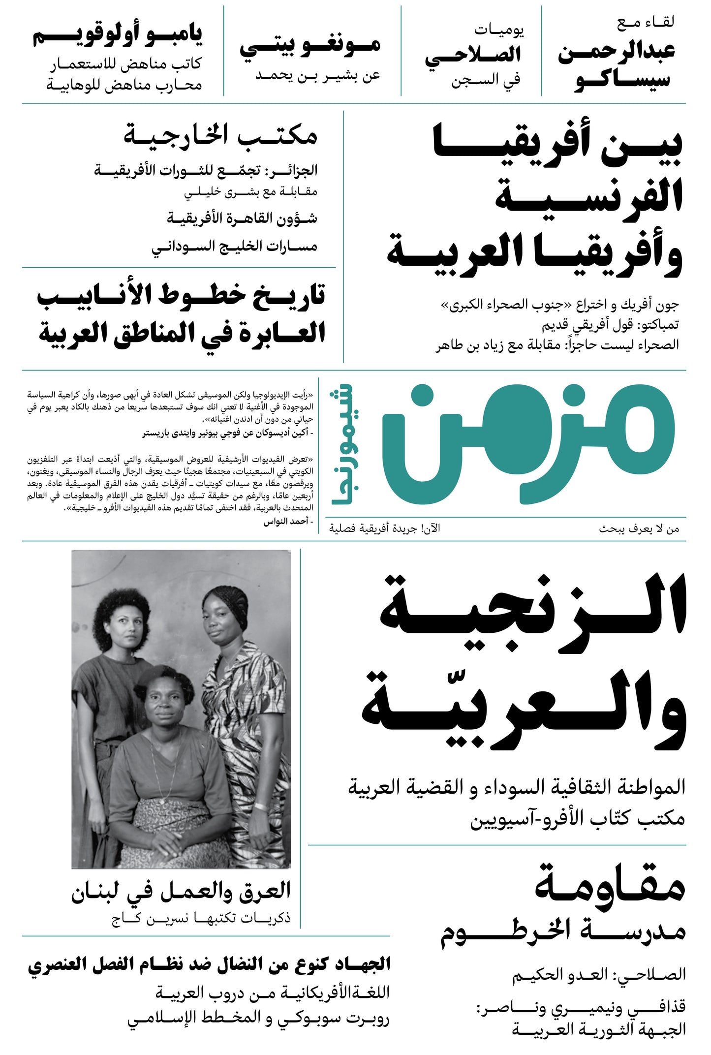 Chimurenga Chronic: Muzmin (May 2015) - arabic