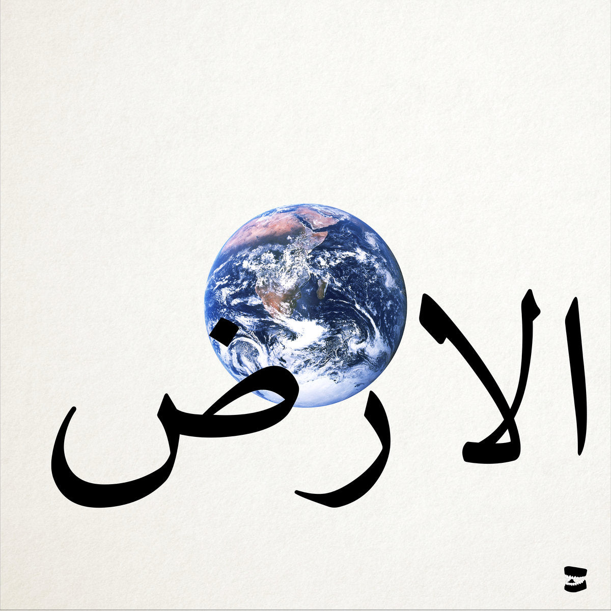 Al Ard/Al Mareekh 12" Vinyl Limited Edition of 100
